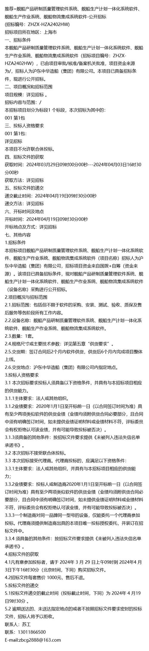 推荐=舰船产品研制质量管理软件系统|招标_网易订阅